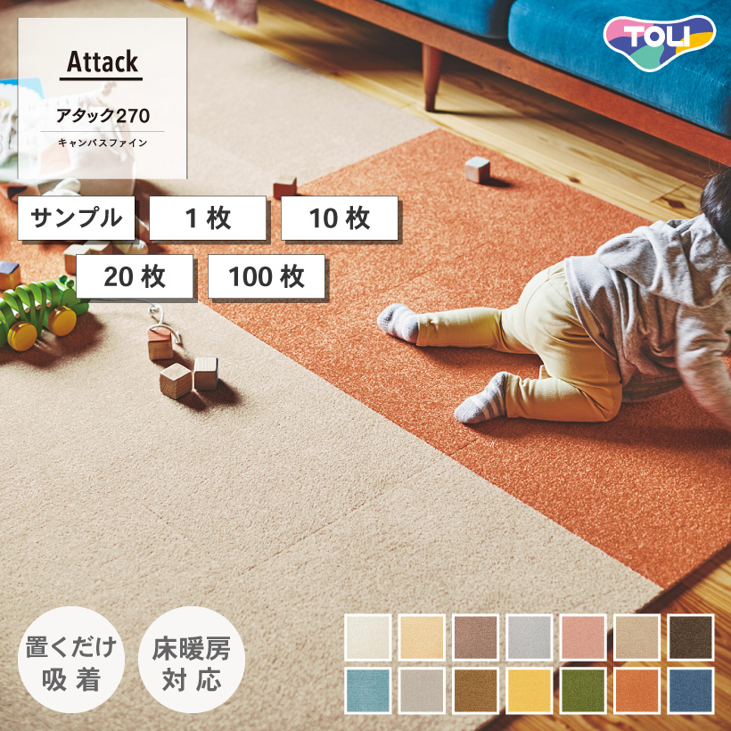 東リ（TOLI） 【最大☆10%オフクーポン】 タイルカーペット カット