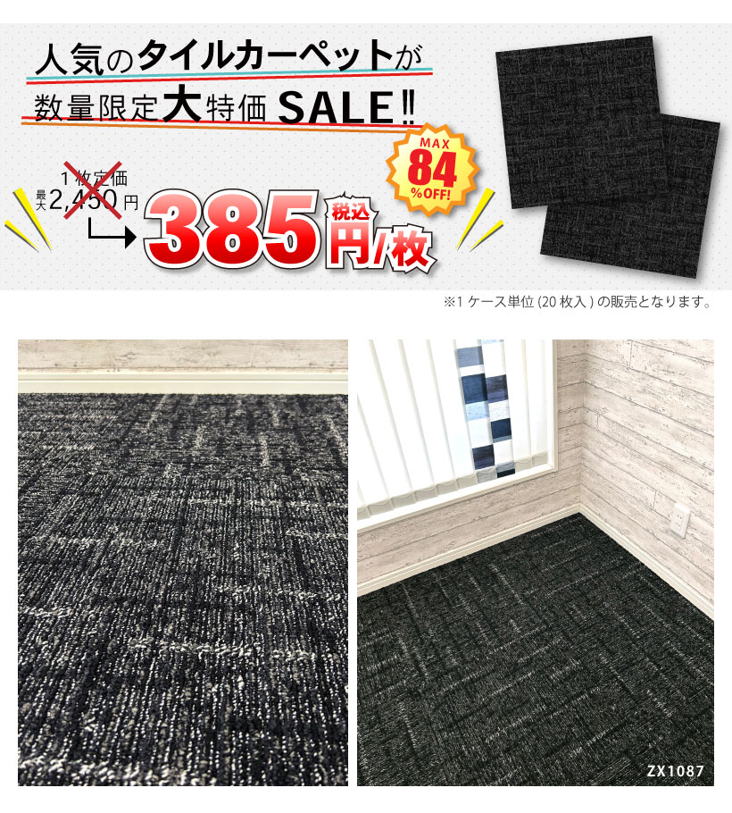 サンゲツ（SANGETSU） 【最大☆10%オフクーポン】 タイルカーペット