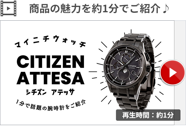 ATTESA（CITIZEN） シチズン アテッサ ダイレクトフライト ムーン