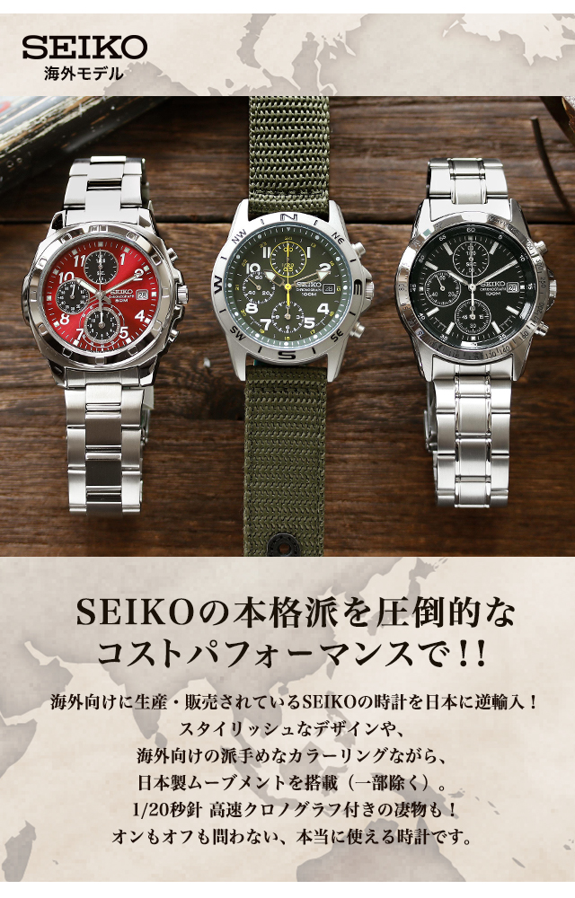SEIKO（セイコー） クロノグラフ 逆輸入 海外モデル SND377P2 SND377R