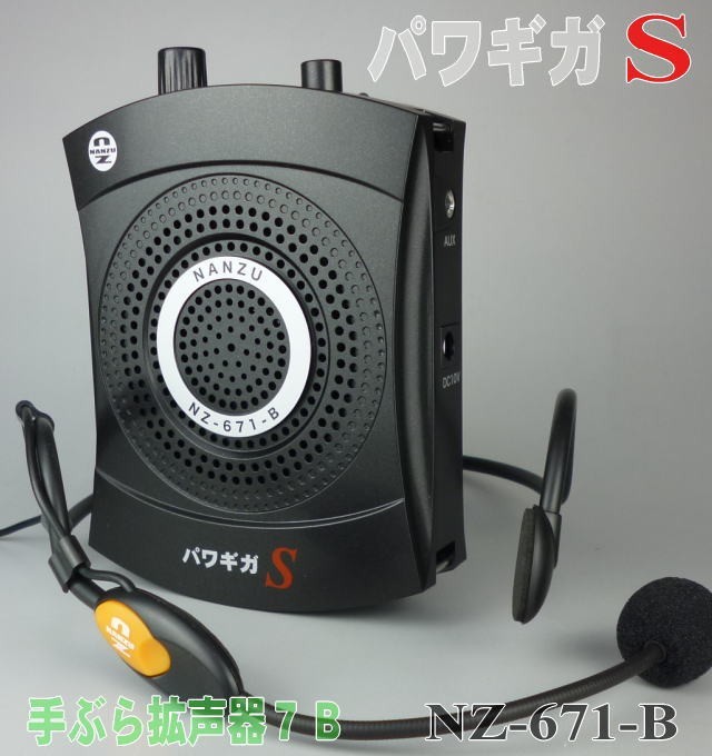 パワギガS NZ−671−B(定格6W、最大10W)ブラック、充電式