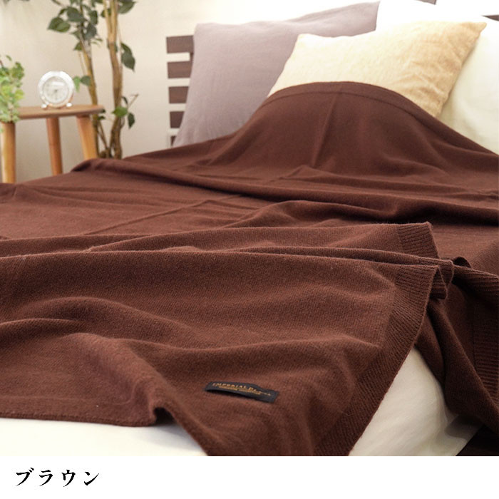 IMPERIAL PLAZA カシミヤ毛布 シングル 西川 日本製 カシミヤ100