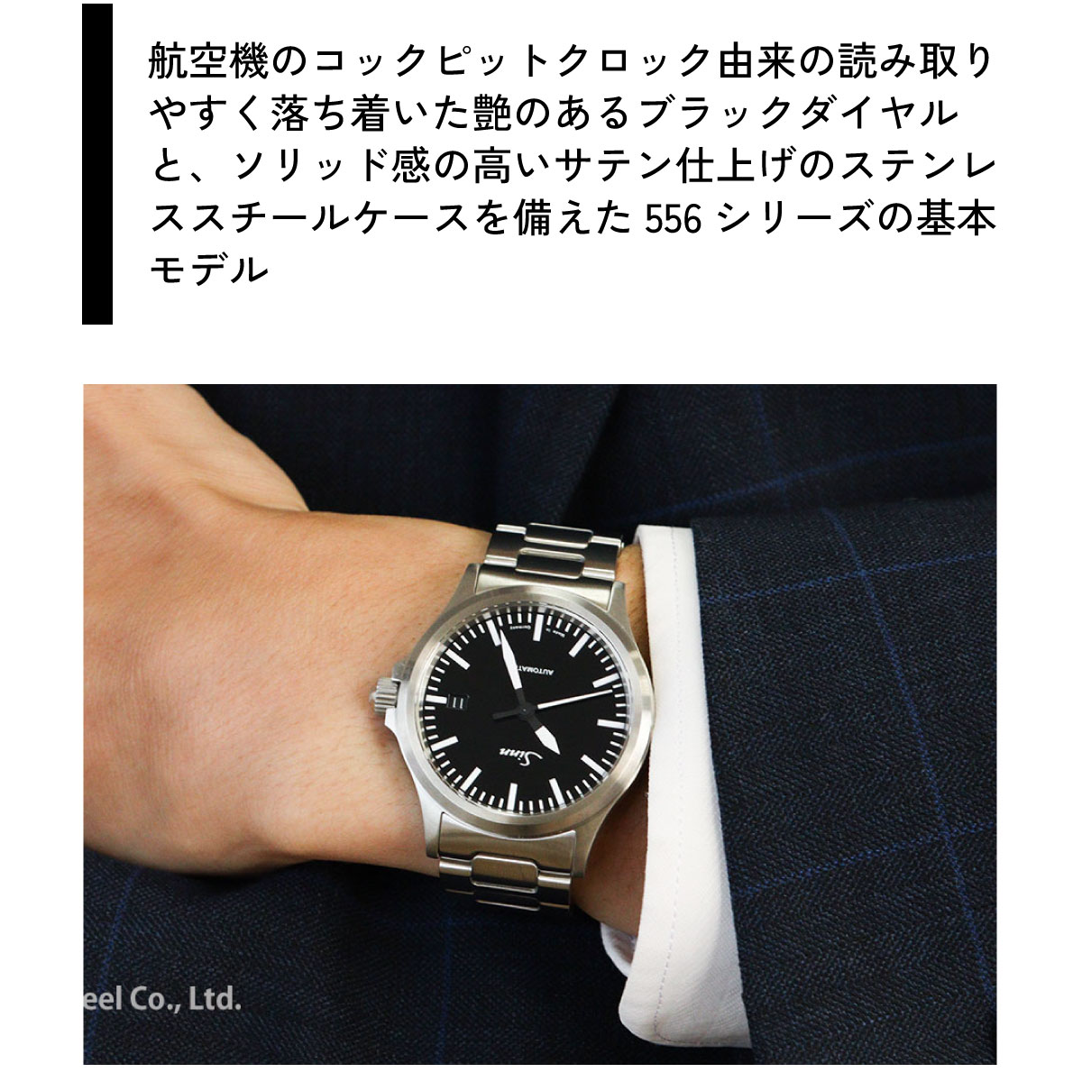 Sinn（ジン） （豪華おまけ有） 556 自動巻 腕時計 メンズ インス
