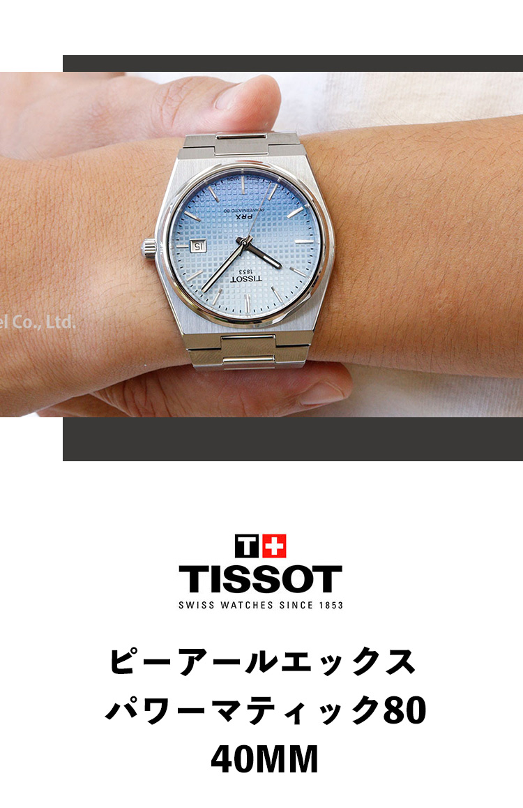 TISSOT（ティソ） TISSOT PRX パワーマティック80 T137.407.11.351.01