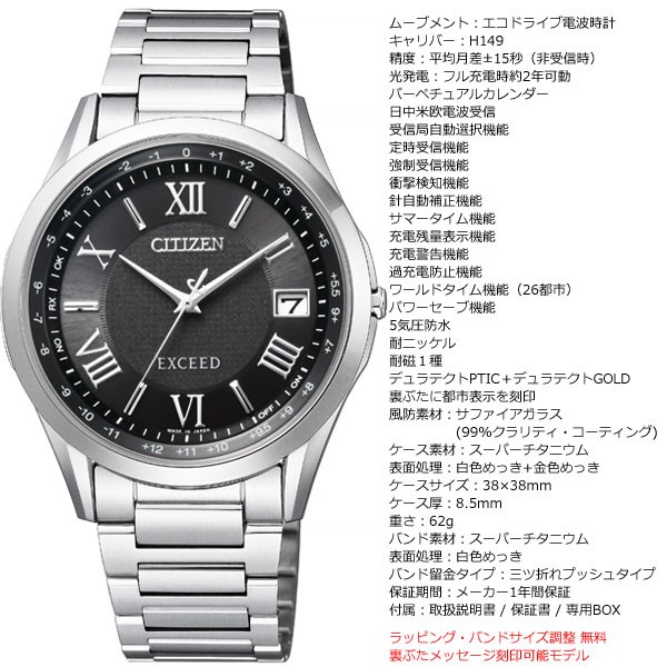 EXCEED(CITIZEN) （豪華おまけ有） シチズン エクシード エコドライブ