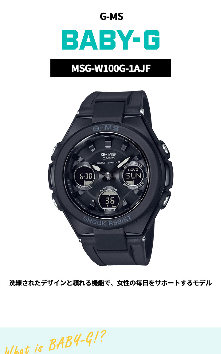 BABY-G カシオ ベビーG G-MS 電波 ソーラー 腕時計 レディース MSG