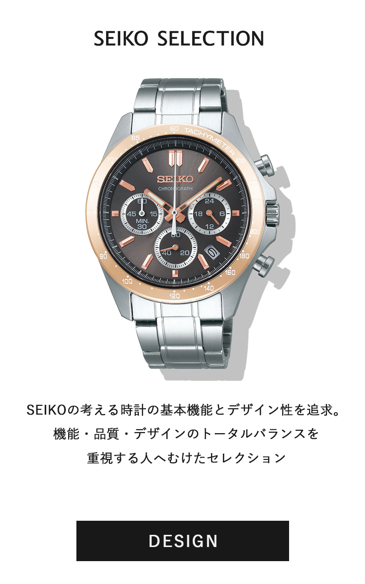 SEIKO SELECTION セイコー セレクション メンズ 8Tクロノ SBTR026