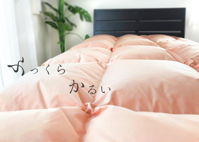 防炎羽毛合掛ふとん 190×210cm No.42 ダブル ダウン85％ 1.0kg 安心 防