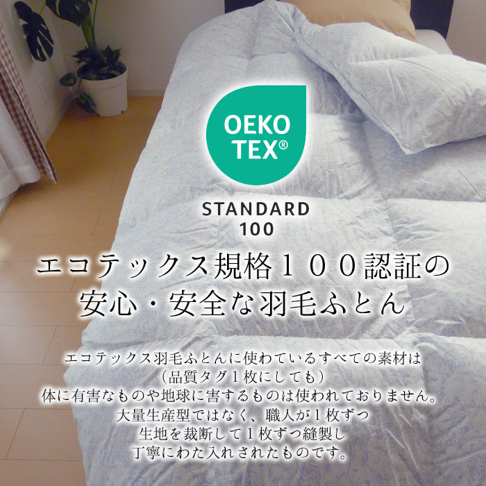 日本製 エコテックス 立体羽毛ふとん セミシングル 140×190 増量1.1kg