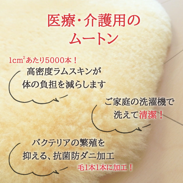 介護用ムートンシーツ メディカル（医療・介護用）ベッドシーツ