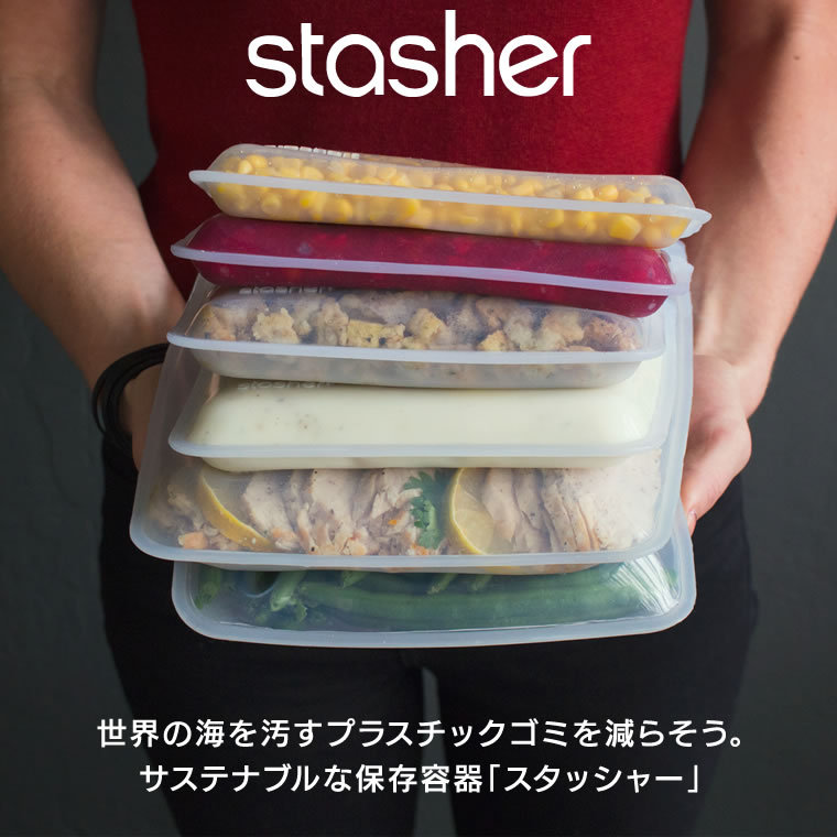 stasher（スタッシャー） スタッシャー保存袋 EZサンドイッチ Mサイズ