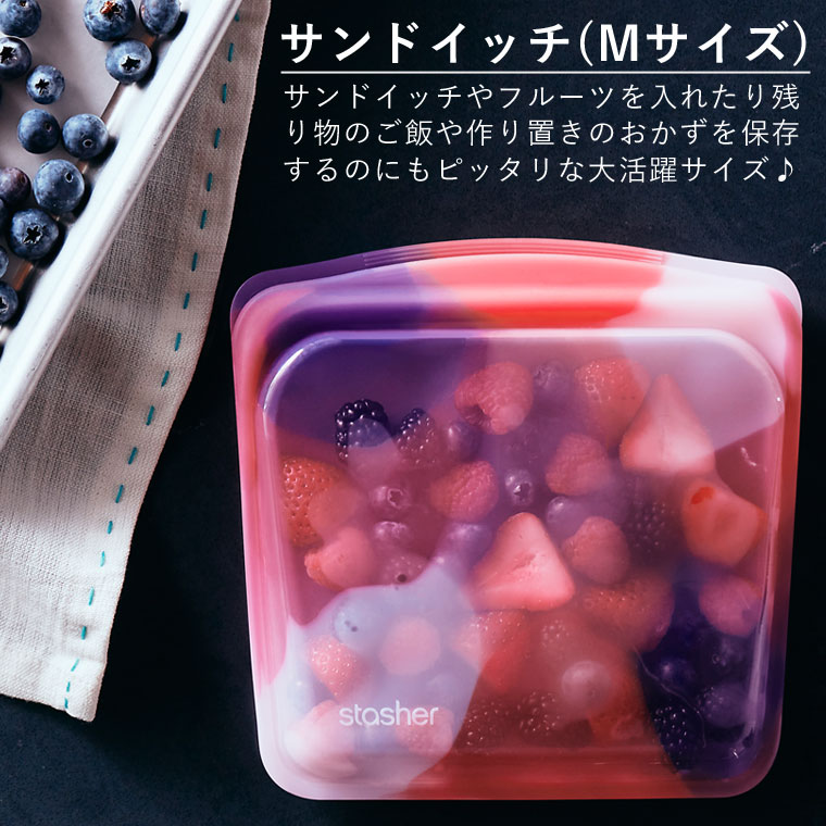stasher（スタッシャー） スタッシャー保存袋 EZサンドイッチ Mサイズ