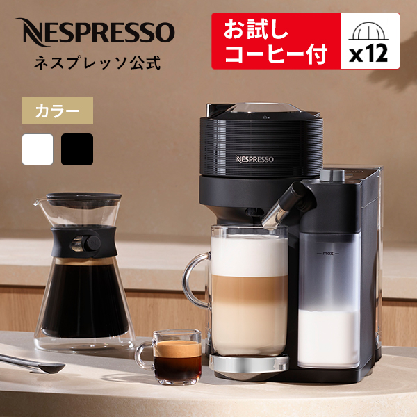 ネスプレッソ 公式 ヴァーチュオ カプセル式コーヒーメーカー
