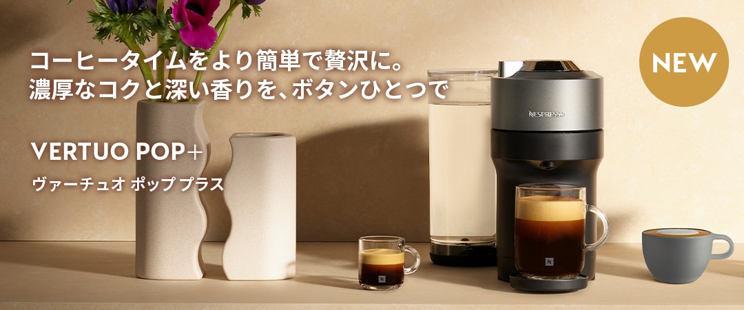 ネスプレッソ公式 Yahoo!ショッピング店 - Yahoo!ショッピング