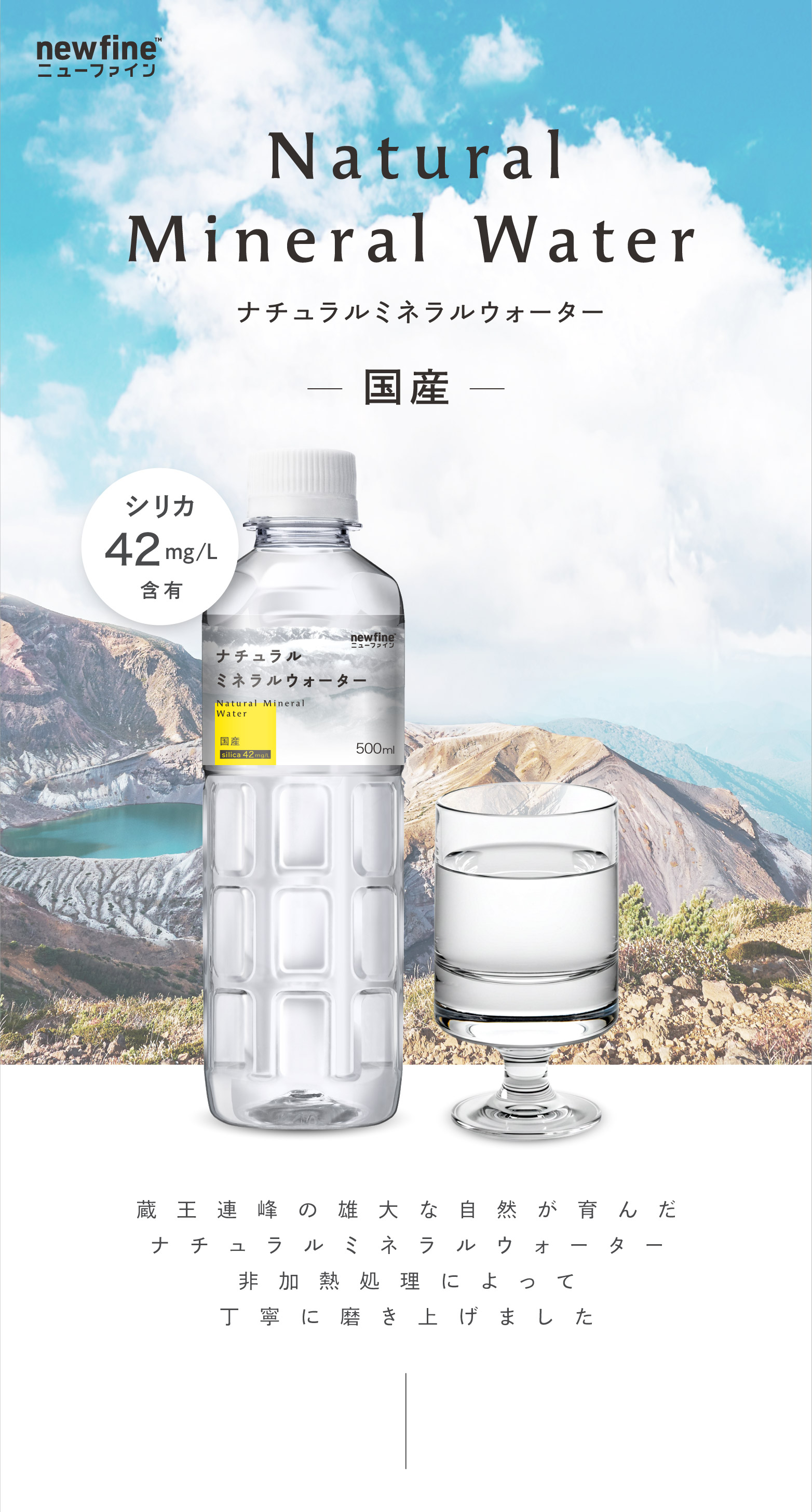 New Fine 【1本あたり47.1円！期間限定SALE】シリカ水 ナチュラル