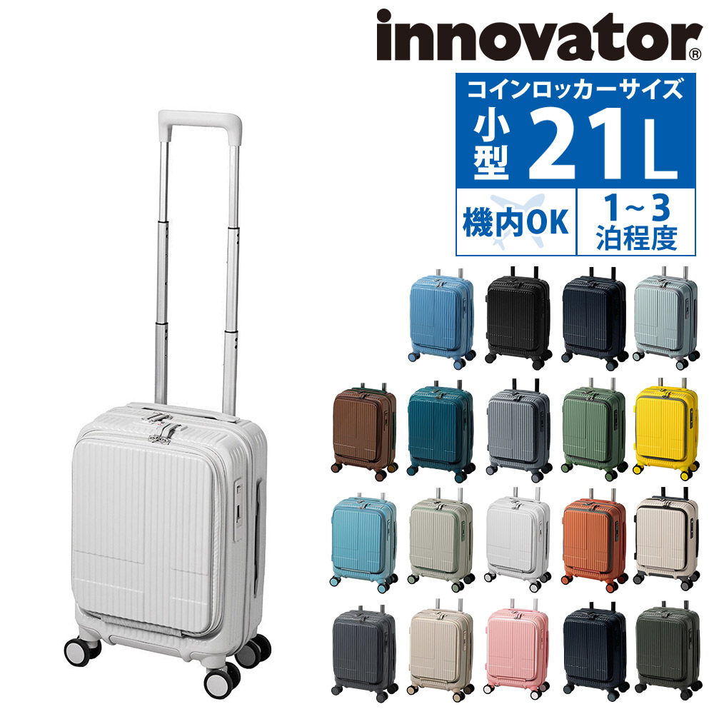 innovator（イノベーター） 旅行かばん スーツケース ビジネスキャリー