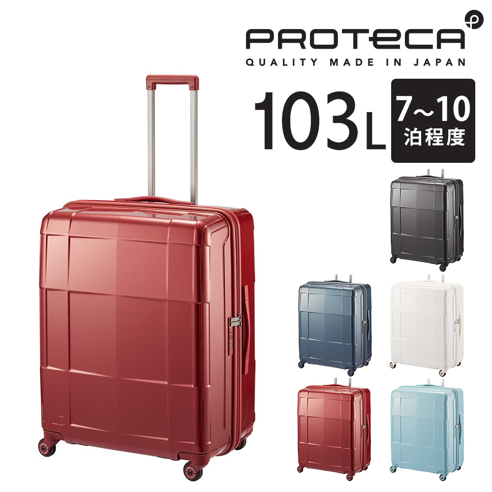 ProtecA メーカー直送 スーツケース キャリーケース (103L) 7〜10泊 大