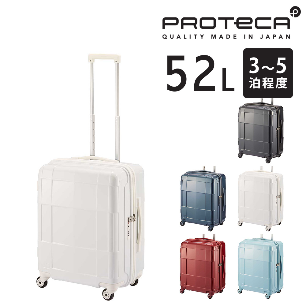 ProtecA メーカー直送 スーツケース キャリーケース (52L) 3〜5泊 大
