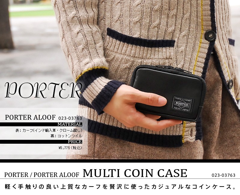 ALOOF（PORTER） ポーター アルーフ マルチコインケース 023-03763