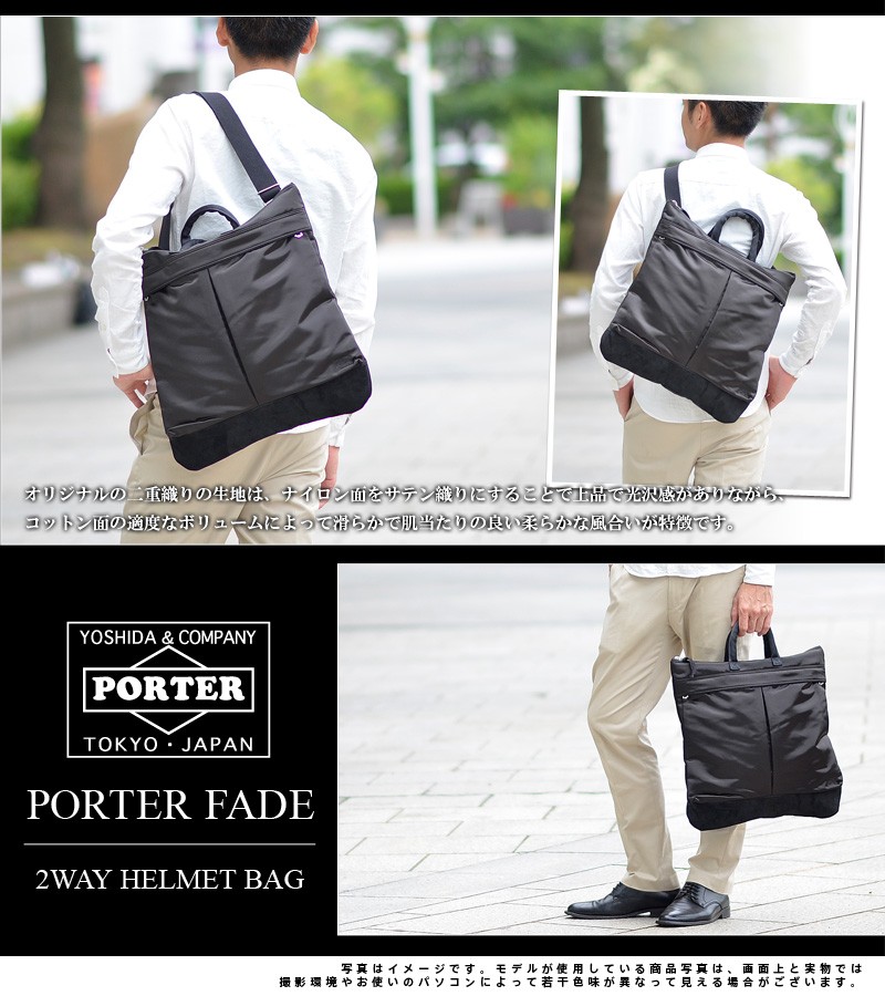 PORTER ポーター 2wayヘルメットバッグ トートバッグ FADE フェード