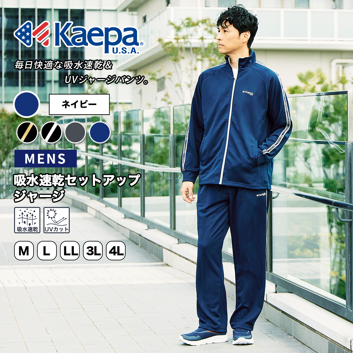 Kaepa（ケイパ） メンズ ジャージ 上下 セット トレーニングウェア