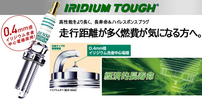 デンソー（DENSO） ☆大特価☆デンソー イリジウムタフプラグ VK20 1