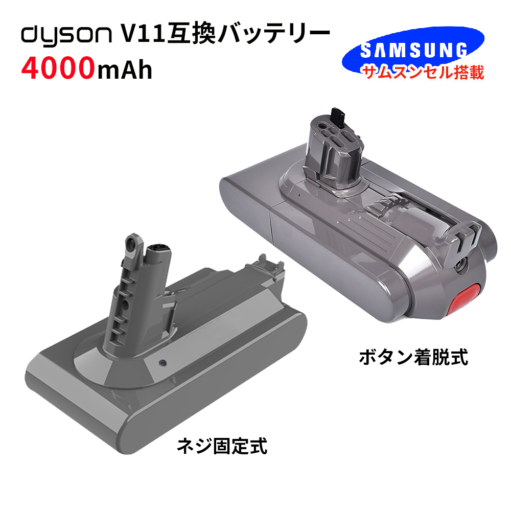 Dyson（ダイソン） Dyson V11バッテリー 互換品 大容量 4000mAh SV14