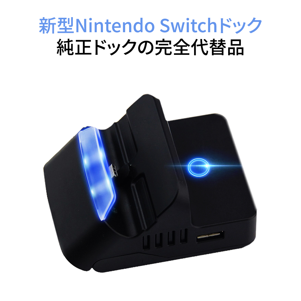 任天堂（Nintendo） Nintendo Switch ドック 完全代替品 任天堂多機能