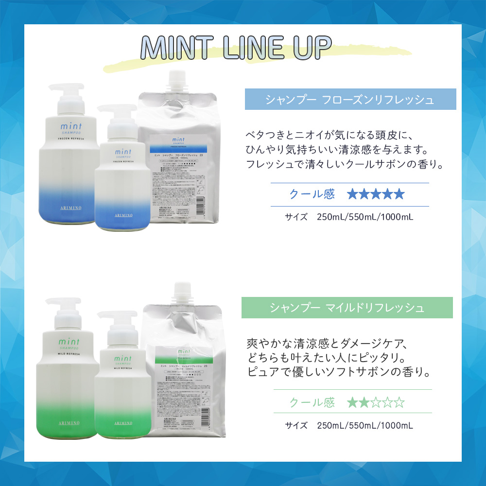 ミント（アリミノ） アリミノ ミント シャンプー ヘアマスク セット
