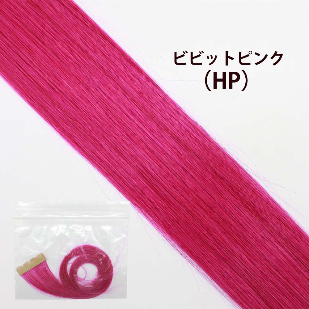 シール エクステンション 2本分 原色 プチプラ 推し色 ピンク レッド