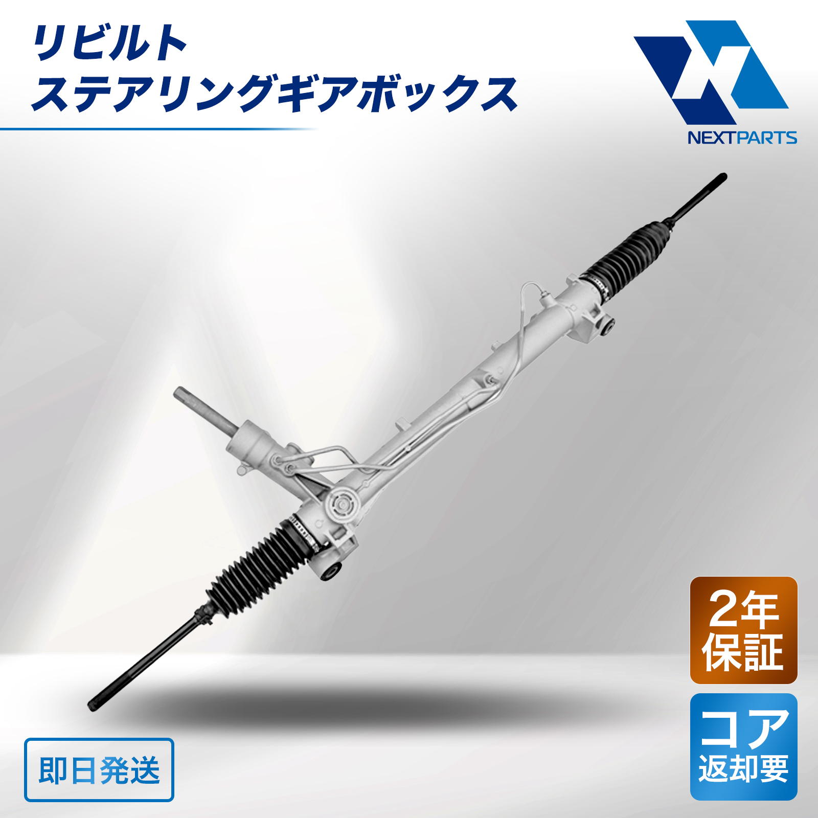 リビルト ステアリングギアボックス 44250-22380 マーク2 JZX100 2年