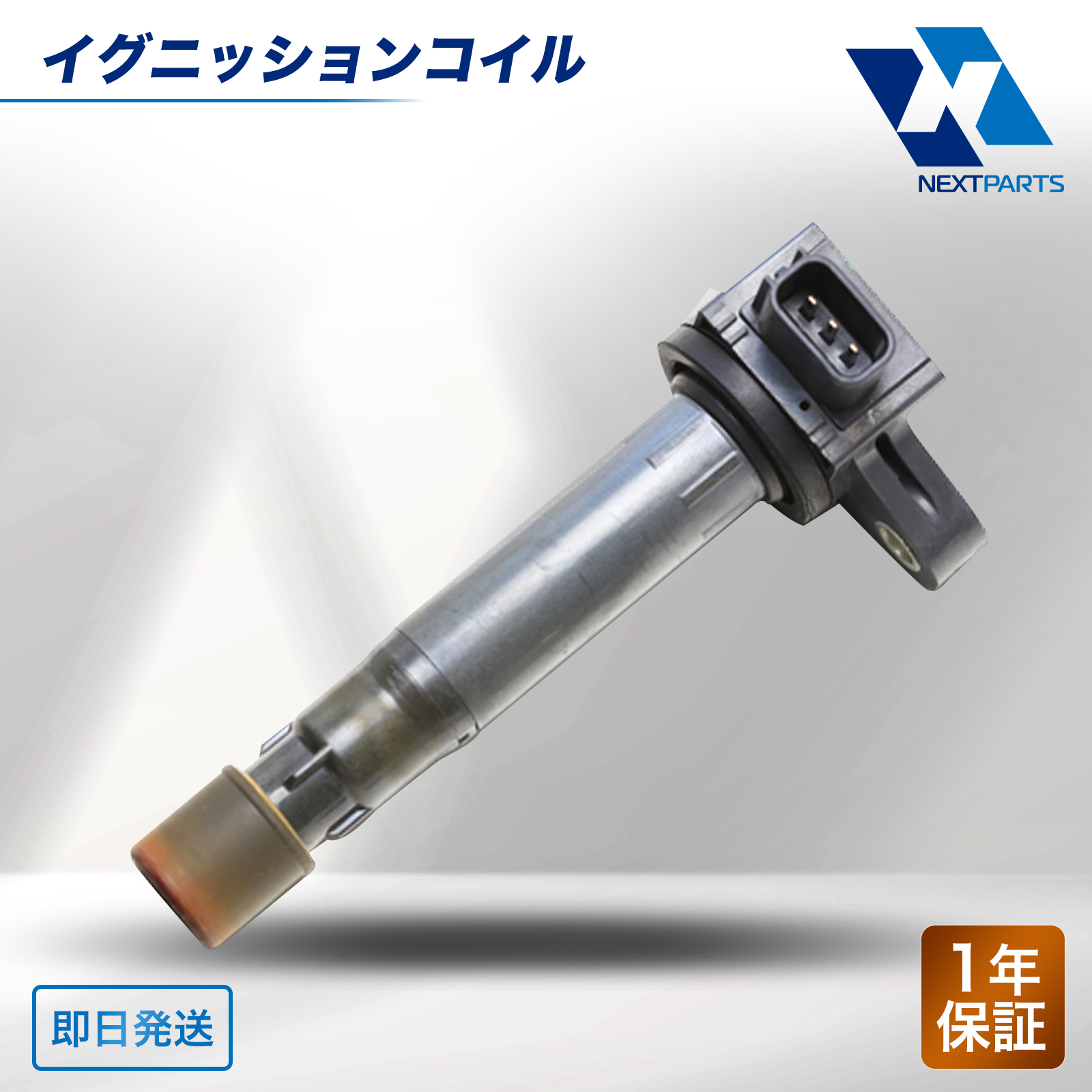 イグニッションコイル 33400-85K11 ワゴンR MH23S 1年保証 : ネクスト