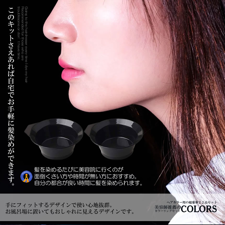 ヘアカラーセット ヘアカラー カラーリング22点セット 毛染め ケープ