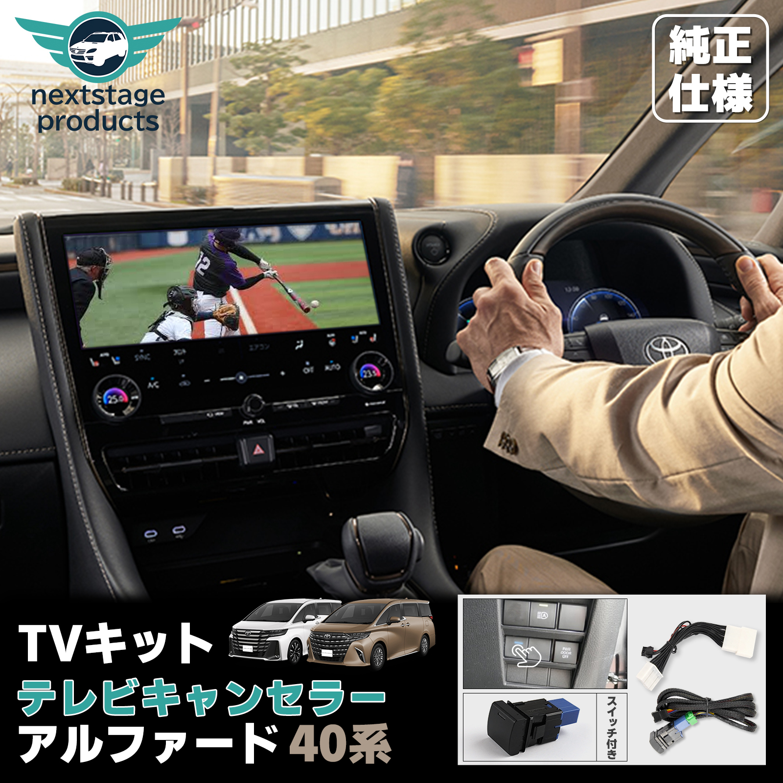 アルファード 新型 ヴェルファイア 40系 走行中にテレビが見れる