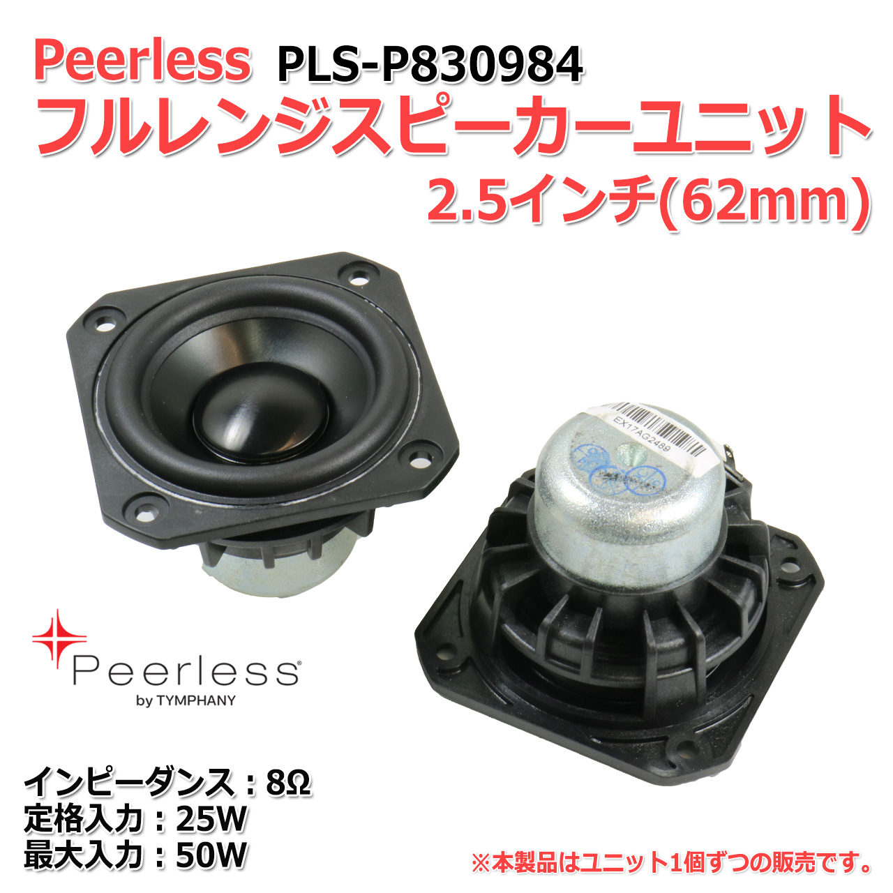 Peerless BC16SC04-04 シルクドームツイーターユニット0.6インチ(16mm