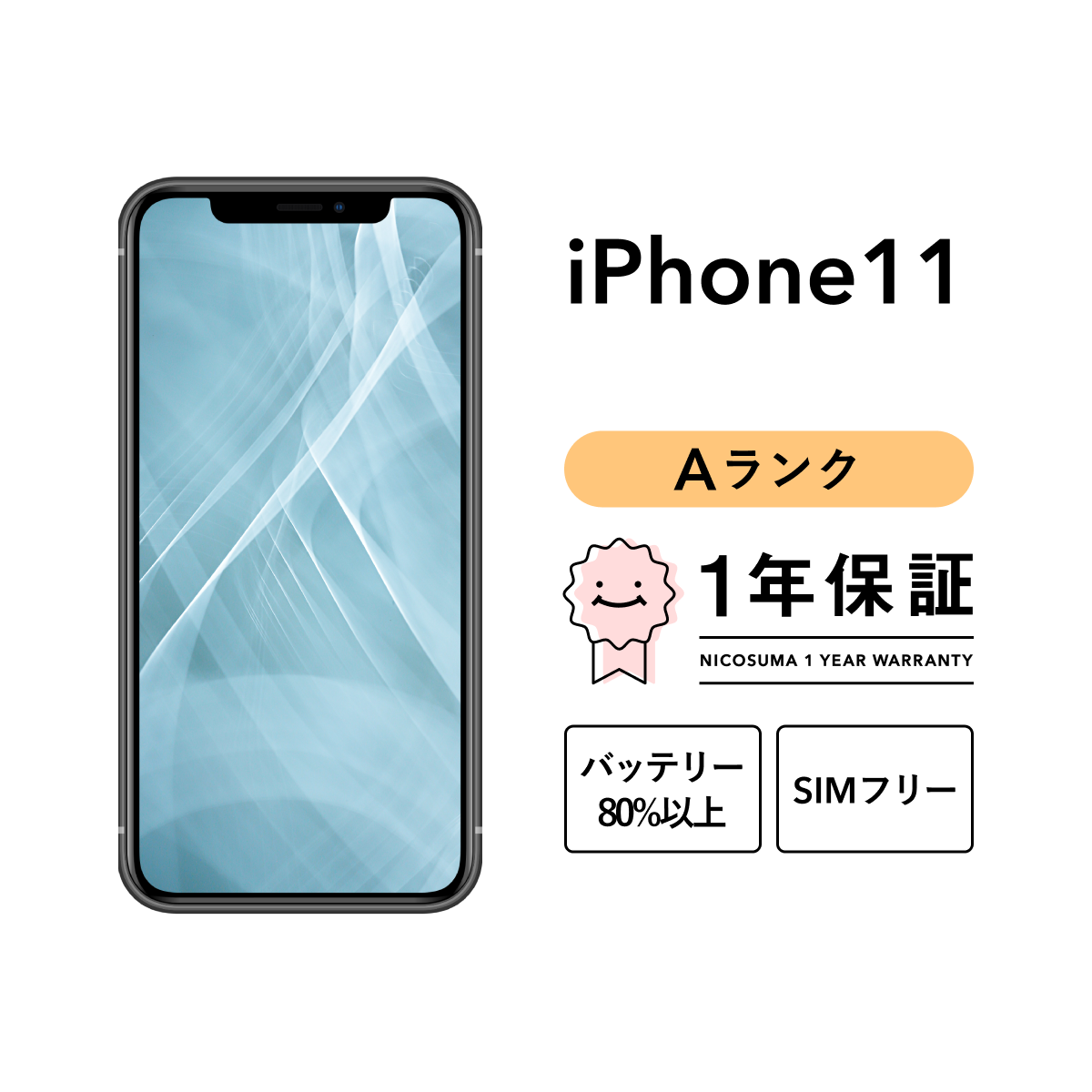 iPhone 11 64GB 中古 スマホ スマートフォン 本体 SIMフリー ブラック