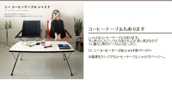 新居猛 NY dining table SHAMIDO（ニーダイニングテーブルシャミド