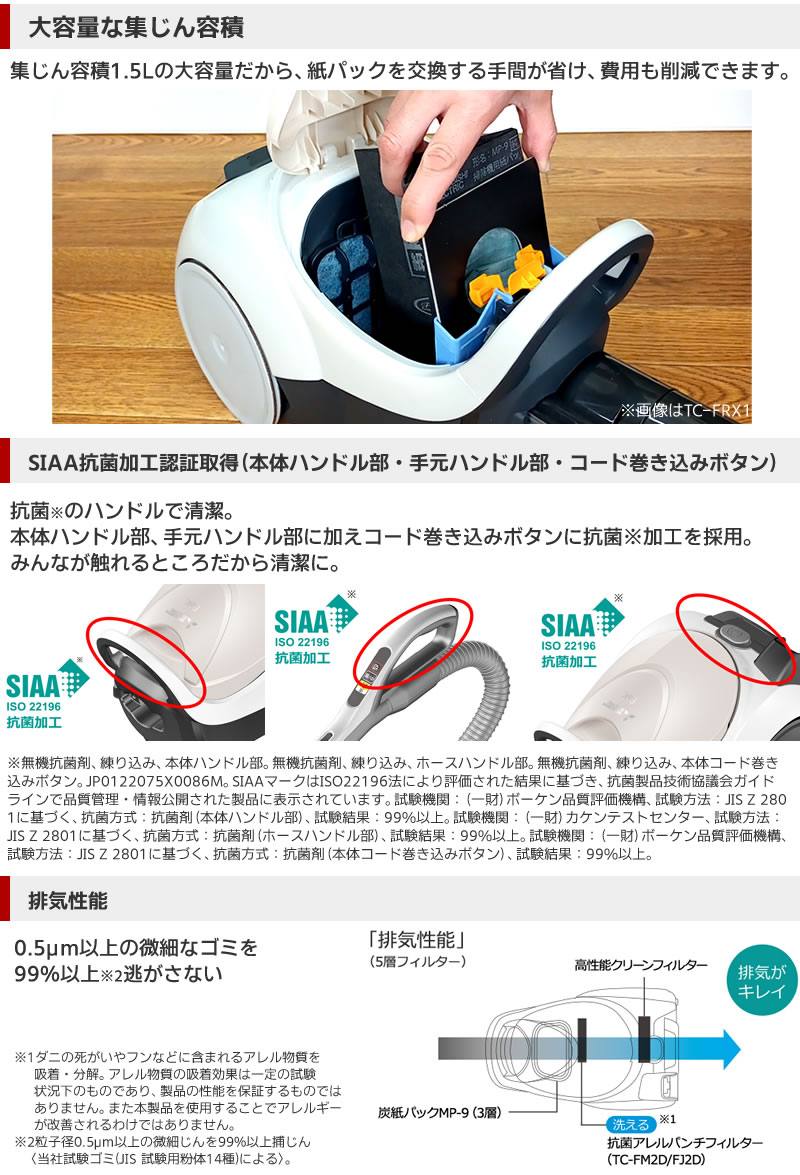 三菱（MITSUBISHI） 三菱電機 掃除機 TC-FJ2E-W シャイニーホワイト 紙
