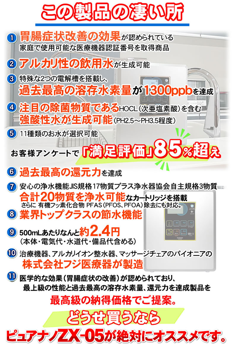 日本製＞ 還元水と次亜塩素酸水生成器（強酸性水タイプ）水素水生成器