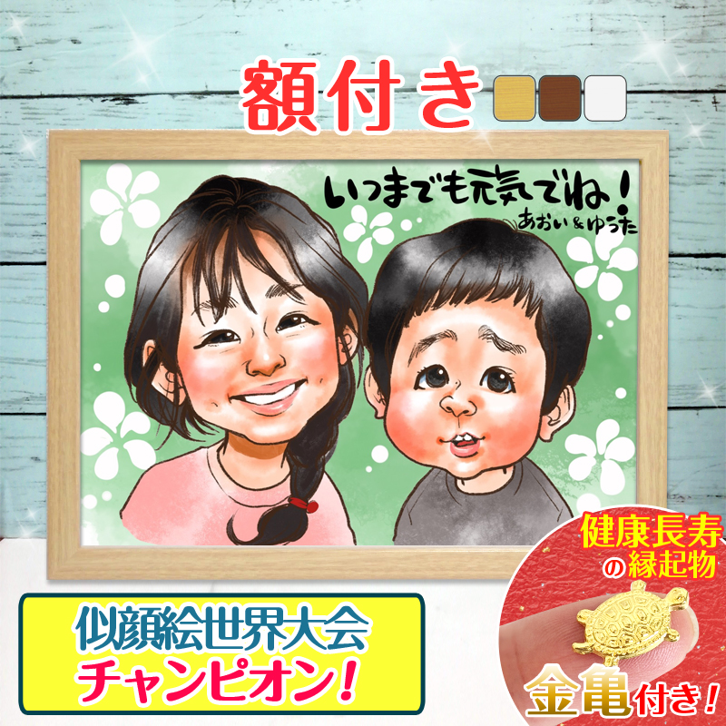 額付き】似顔絵 プレゼント 色紙 ギフト 記念日 ウェルカムボード 還暦