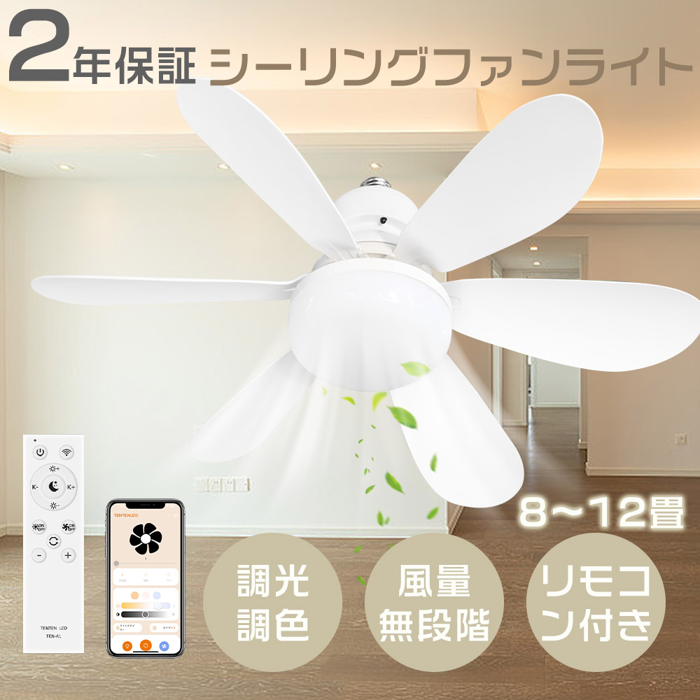 風と光を一体化】ファン付き照明器具 サーキュレーター 空気循環 LED