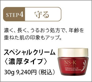 スペシャル洗顔クリーム 100g 日本盛 米ぬか美人 NS-K スペシャル