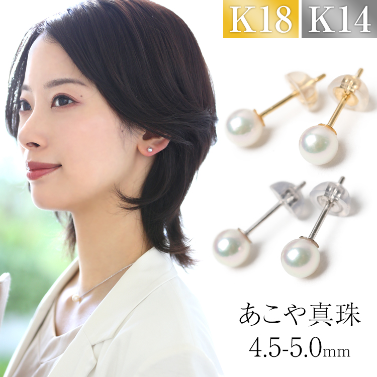 nina's（ニナーズ） アコヤ真珠 ピアス 4.5-5.0mm K18 K14WG パール 一