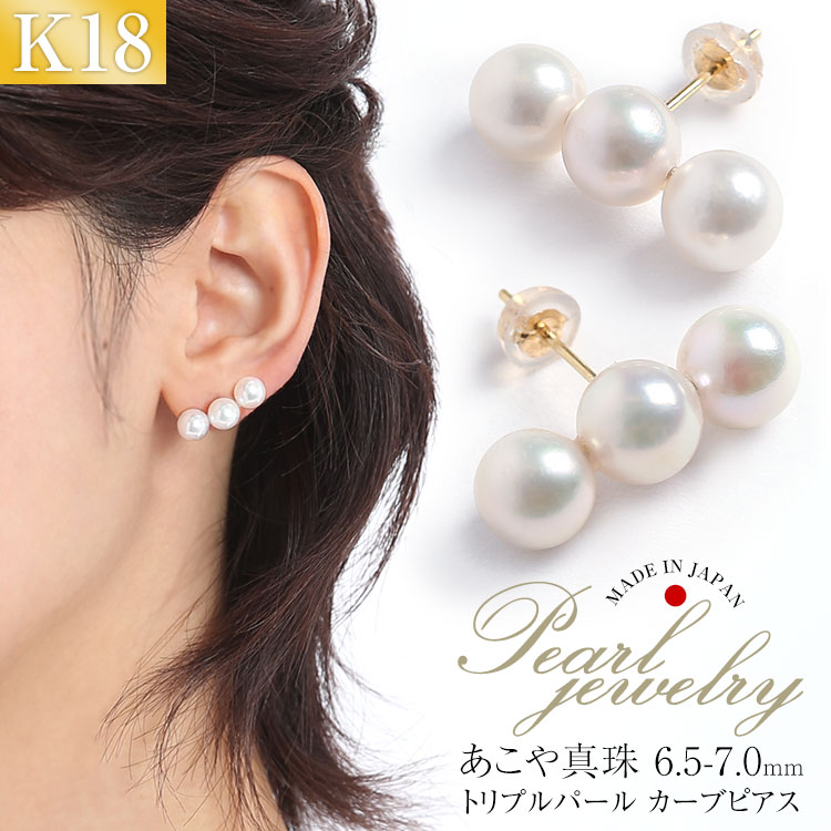 nina's（ニナーズ） アコヤ真珠 ピアス 6.5-7.0mm K18 パール 3連