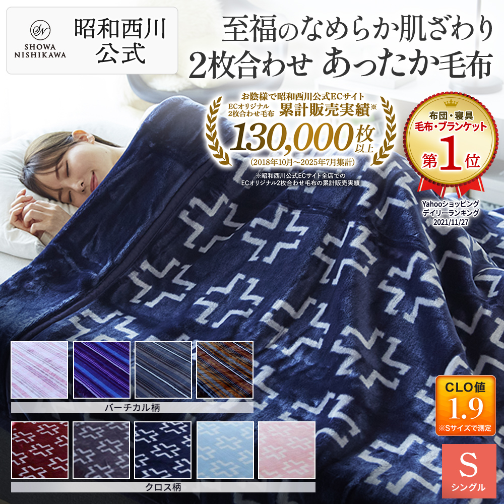 西川（nishikawa） 毛布 暖かい シングル キャメル毛布 140×200cm 昭和