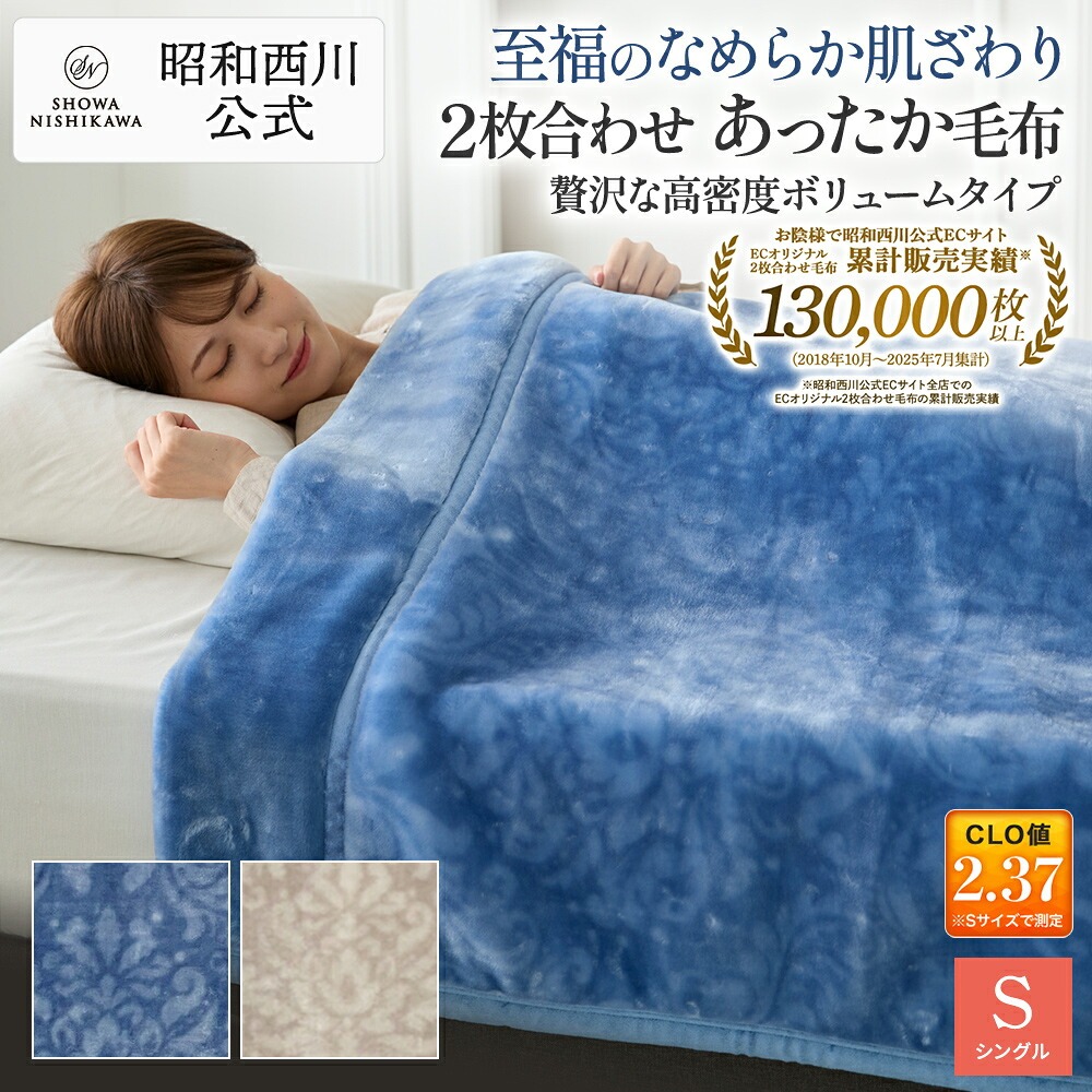 西川（nishikawa） 毛布 暖かい シングル キャメル毛布 140×200cm 昭和