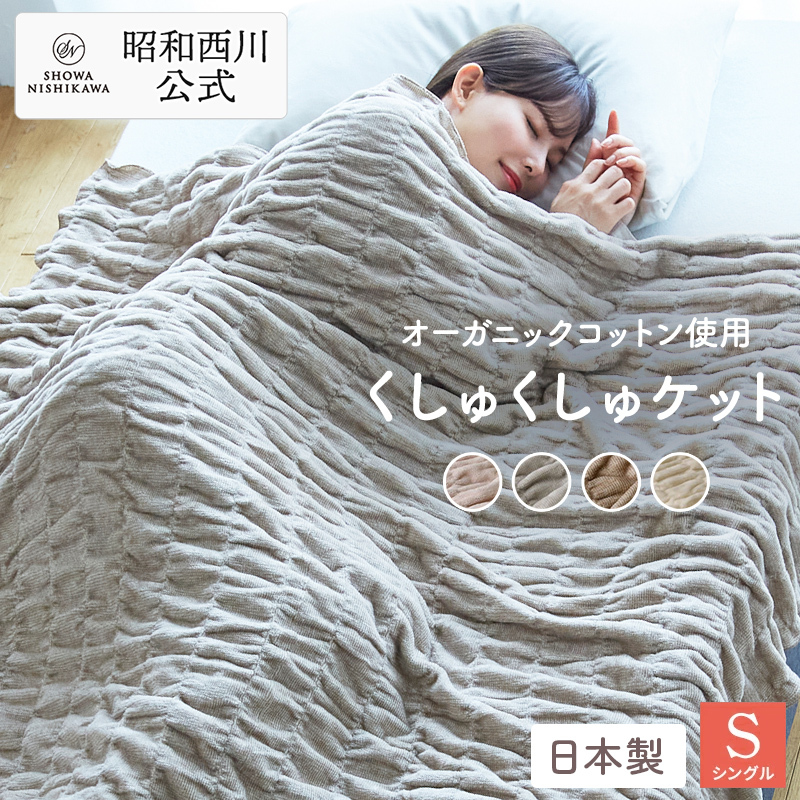 西川（nishikawa） 毛布 暖かい シングル キャメル毛布 140×200cm 昭和