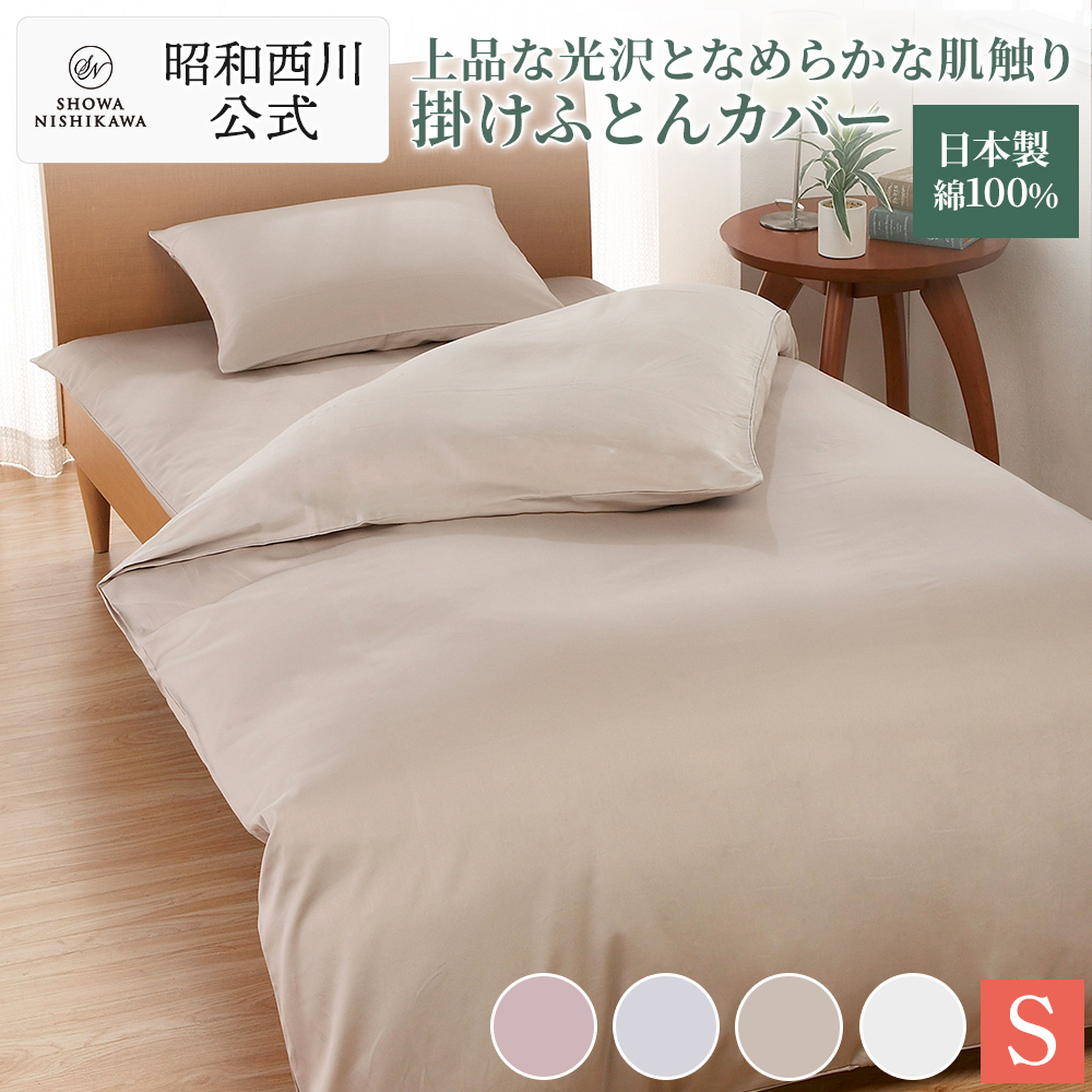 西川（nishikawa） 敷布団カバー シングルロング シングル 綿100