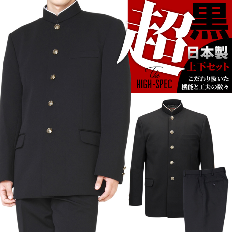 学生服 上下セット ウール50%ポリエステル50%/ラウンド襟 黒 145A-190A
