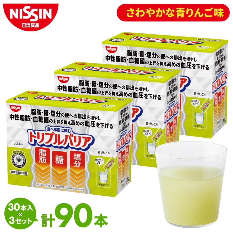 トリプルバリア 送料無料 サプリ 3箱 90本 青りんご味 サイリウム